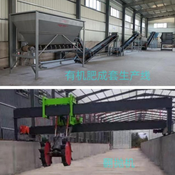 翻抛机一有机肥成套生产线